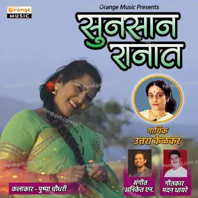 Sunsan Ranat - Uttara Kelkar album cover 