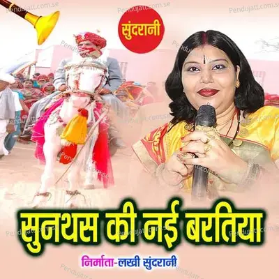 Sunthas Ki Nai Baratiya - Alka Chandrakar album cover 