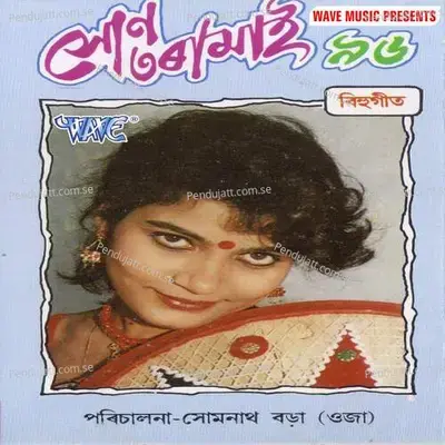 Sakut Saku Raakhi - Anupam Saikiya album cover 