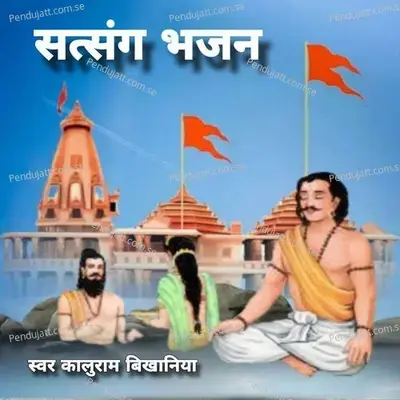 Suntsung Bhajan  Pt  1 - Kaluram Bikharniya album cover 