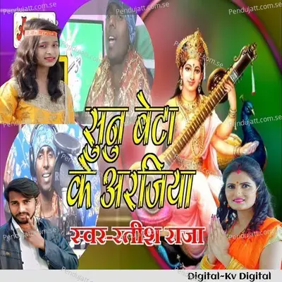 Sunu Beta Ke Arajiya - Ratish Raja album cover 