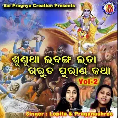 Sunutha Labanga Lata Garuda Purana Katha Vol-2 - Lopita Behera album cover 