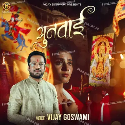 Sunwai - Vijay Goswami album cover 