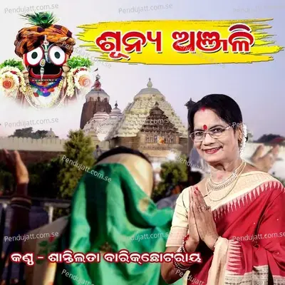 Mangalabare Lo Maa Mandara Phula