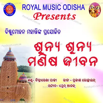 Sunya Sunya Manisa Jiban - Diptirekha Padhi album cover 