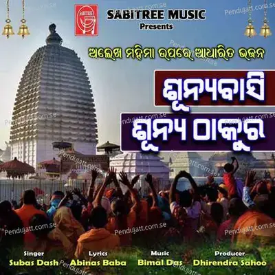 Sunyabasi Sunya Thakura - Subash Dash album cover 