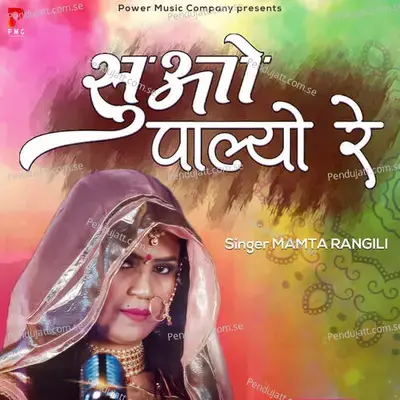 Suo Palyo Re - Gandhi Brothers