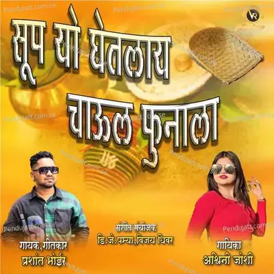 Sup Yo Ghetlay Chaul Funala - Prashant Bhoir album cover 