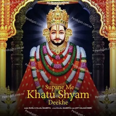 Supane Me Khatu Shyam Deekhe - Sunil album cover 