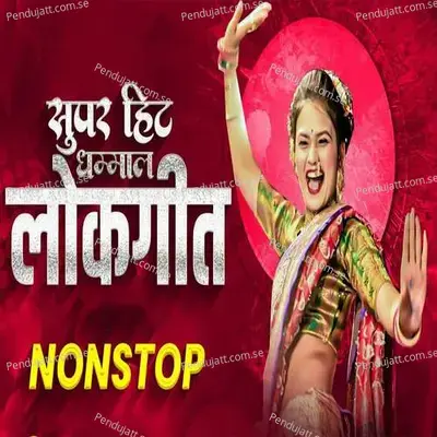 Supar Hit Dhmhal Lokageet Non Stop - Chandan Kambale album cover 