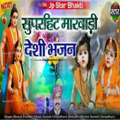 Suparhit Marwadi Deshi Bhajan - Bharat Punad album cover 
