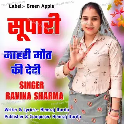 Supari Mhari Maut Ki Dedi - Hemraj Itarda