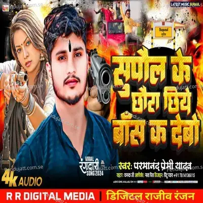 Supaul Ke Chhora Chhiye Bans K Debo - Parmanand Premi Yadav album cover 