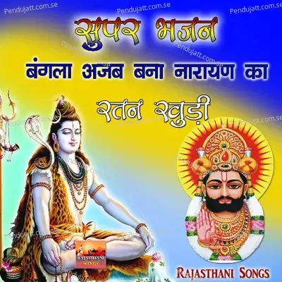 Super Bhajan Bangla Azab Bana Narayan Ka - Ratan Khudi cover album
