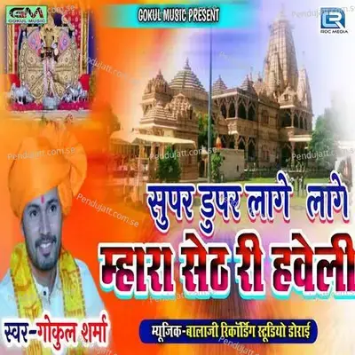 Super Duper Lage Mara Seth Ri Haveli - Gokul Sharma album cover 