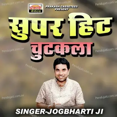 Chutkala Dokriyo Bando - Jogbharti Ji album cover 