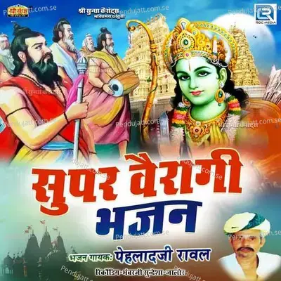 Super Vairagi Bhajan - Pehlad Ji Raval cover album