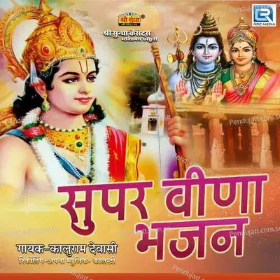 Maltona Sehar Me - Kaluram Dewasi album cover 