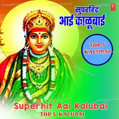 Superhit Aai Kalubai - Top 5 Kalubai - Anand Shinde cover album