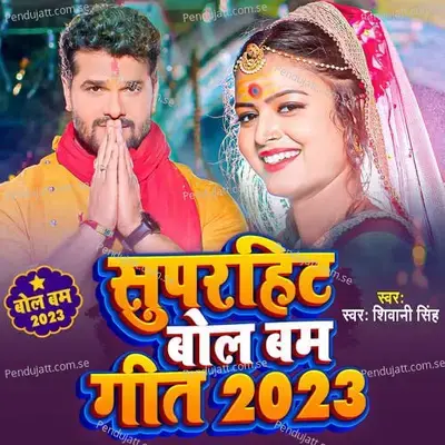 Superhit Bol Bam Geet 2023 - Shivani Singh album cover 