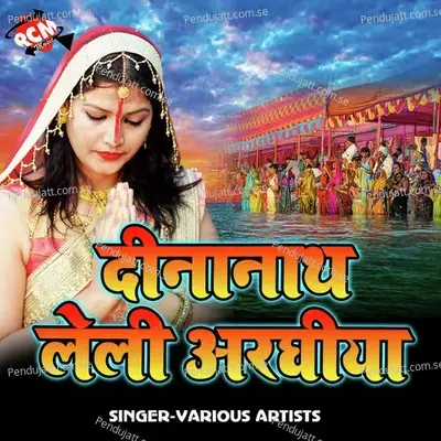 Asho Chalab Chhathi Ghate - Sugam Raja album cover 