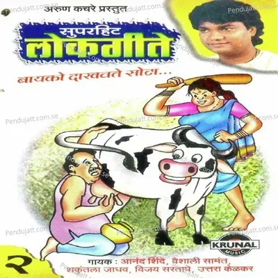 Mazi Geli Maina - Vijay Sartape album cover 