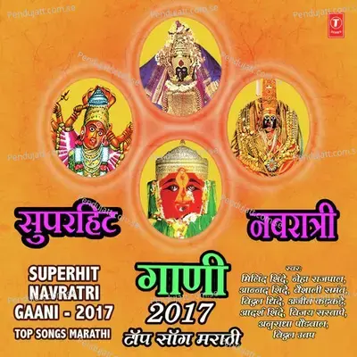 Ambabaicha Jogwa Magate - Vaishali Samant album cover 