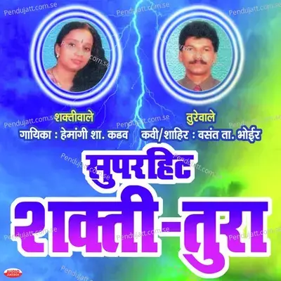 Zashiwali - Hemangi Kadav album cover 