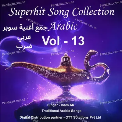 Iraqi Patriotic Song - Inam Ali album cover 
