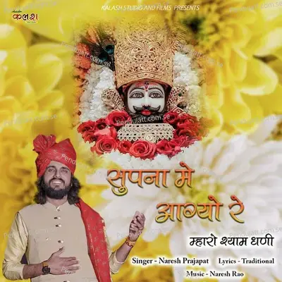 Supna Me Aa Gyo Re Maharo Shyam Dhani - Naresh Prajapat album cover 