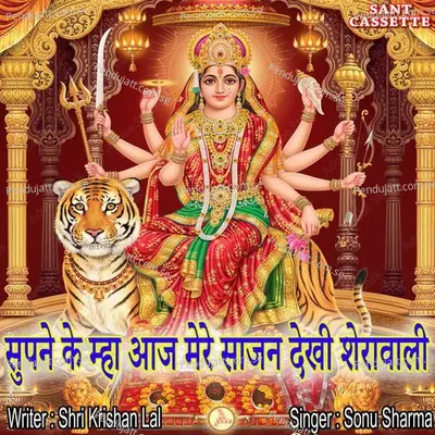 Supne Ke Mai Aaj Mere Sajan Dekhe Serawali - Sonu Sharma album cover 