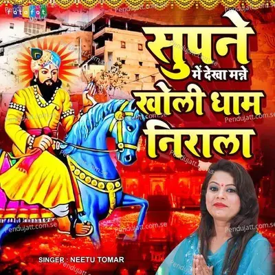 Supne Me Dekha Manne Kholi Dham Nirala - Neetu Tomar album cover 