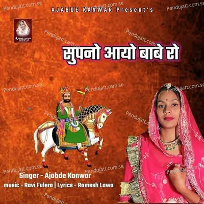 Supno Aayo Babe Ro - Ajabde Kanwar album cover 