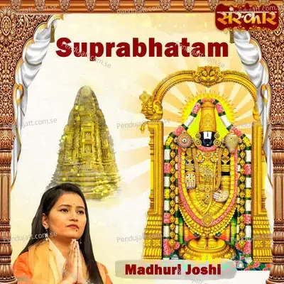 Suprabhatam - Madhuri Joshi album cover 