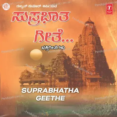 Suprabhatha Geethe - Puttur Narasimha Nayak
