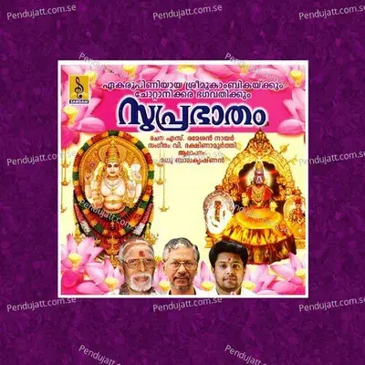 Sree Mookambika Suprabhatham - Madhu Balakrishnan album cover 