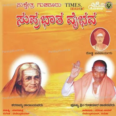 Poreyo Sri Maate - Devendrakumar album cover 