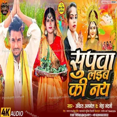 Supwa Laib Ki Nay mp3 song