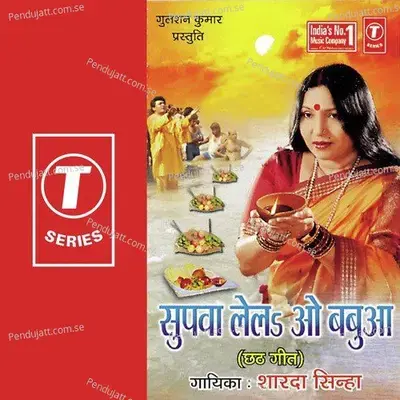 Supwa Lail O Babuwa - Sharda Sinha cover album