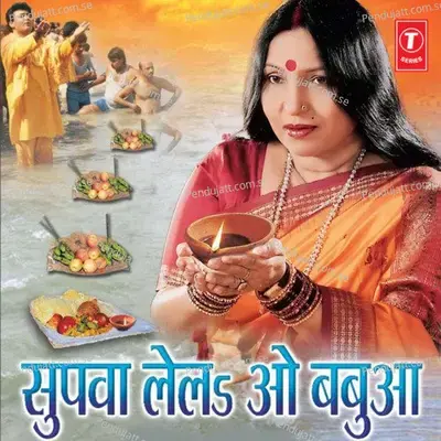 Jai Chhathi Maiya - Sharda Sinha album cover 