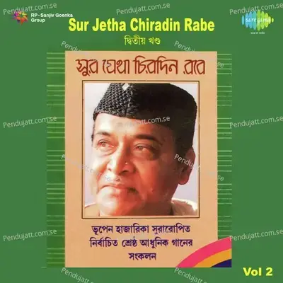 Kalo Meghe Dambaru - Subir Sen album cover 