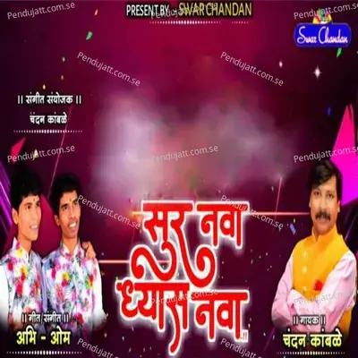 Sur Nava Dhyas Nava - Chandan Kamble album cover 