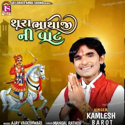 Sura Bhathijini Vat - Ajay Vagheshwari