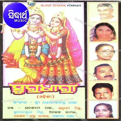 Se Gajendra Gati - Alekh Samal album cover 