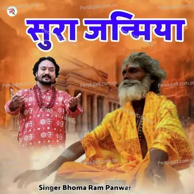 Sura Janmiya - Bhoma Ram Panwar album cover 