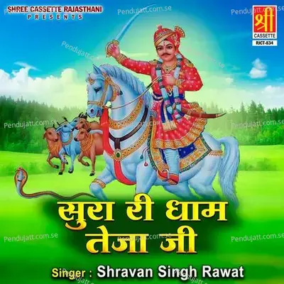 Sura Ri Dhaam Teja Ji - Shravan Singh Rawat cover album