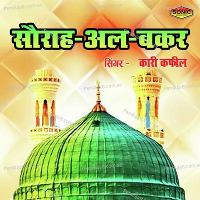 Surah-Al-Bakar - Qari Kafil album cover 