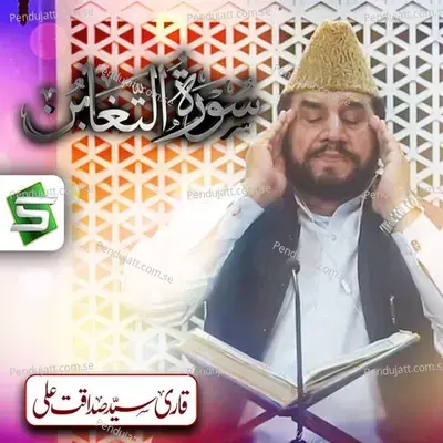 Surah Taghabun - Qari Syed Sadaqat Ali