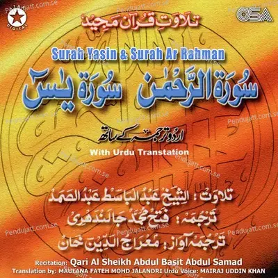 Surah Yasin - Qari Al Sheikh Abdul Basit Abdul Samad album cover 