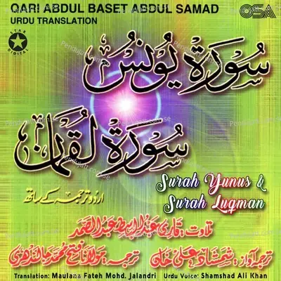 Surah Yunus - Qari Abdul Baset Abdul Samad album cover 